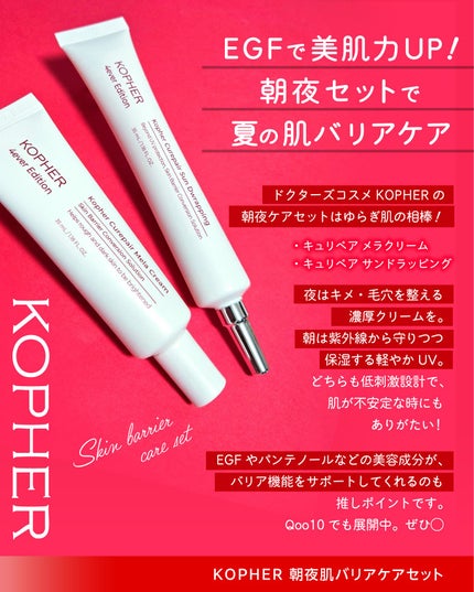 CUREPAIR MELA CREAM /KOPHER/フェイスクリームを使ったクチコミ(2枚目)