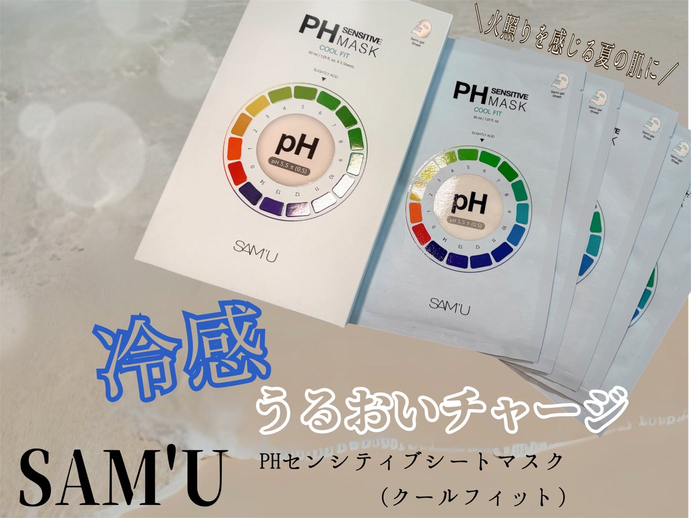 PHセンシティブマスク クールフィット/SAM'U/シートマスク・パックを使ったクチコミ(1枚目)