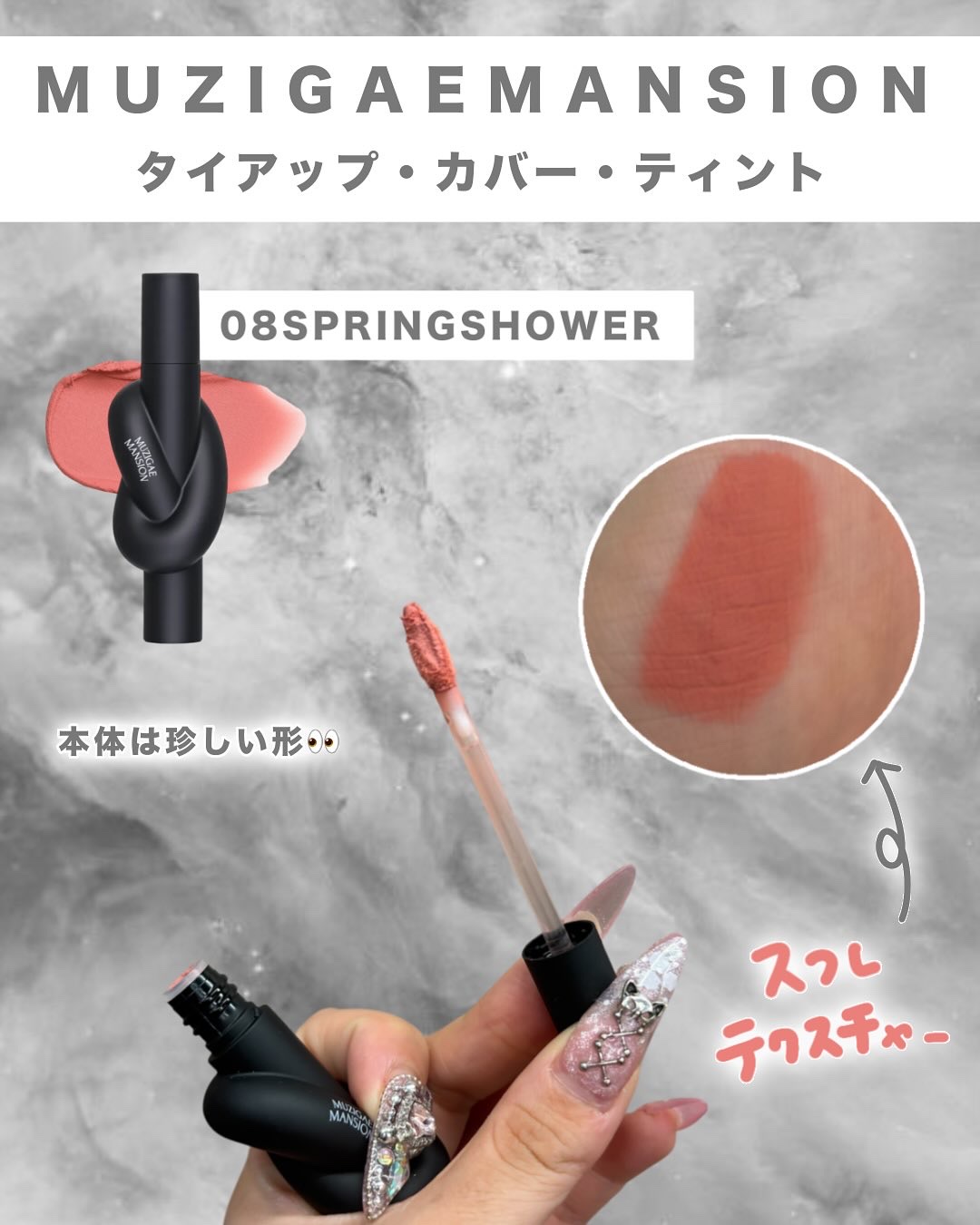 タイアップカバーティント/MUZIGAE MANSION/リップティントを使ったクチコミ（2枚目）