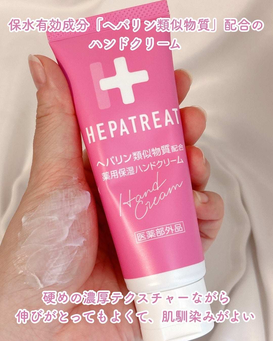 ヘパトリート 薬用保湿ハンドクリーム/ゼトックスタイル/ハンドクリームを使ったクチコミ(2枚目)