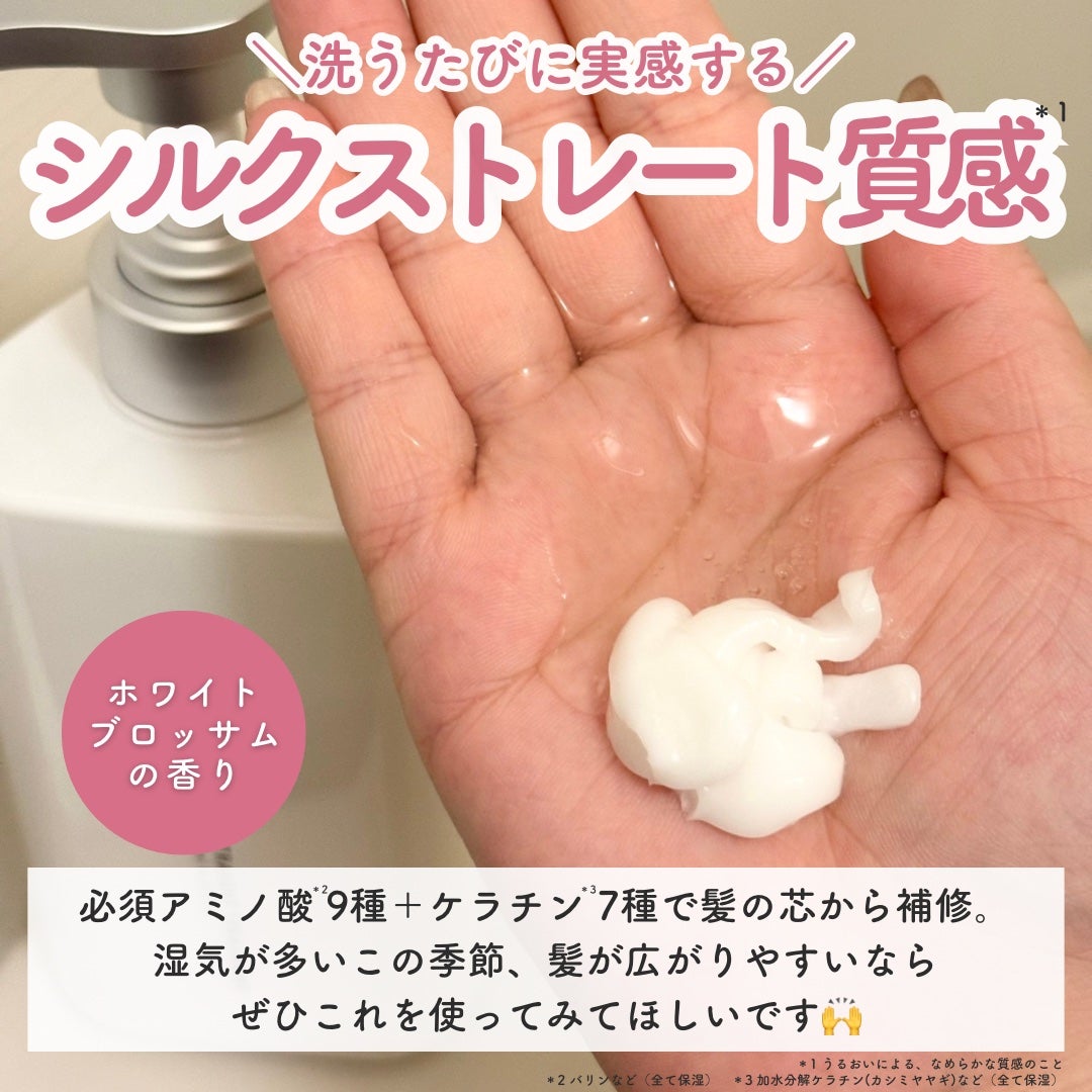 ストレートシャンプー/ストレートトリートメント ホワイトブロッサムの香り/Straine/市販シャンプーを使ったクチコミ(4枚目)