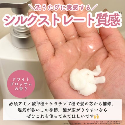 ストレートシャンプー/ストレートトリートメント ホワイトブロッサムの香り/Straine/市販シャンプーを使ったクチコミ(4枚目)