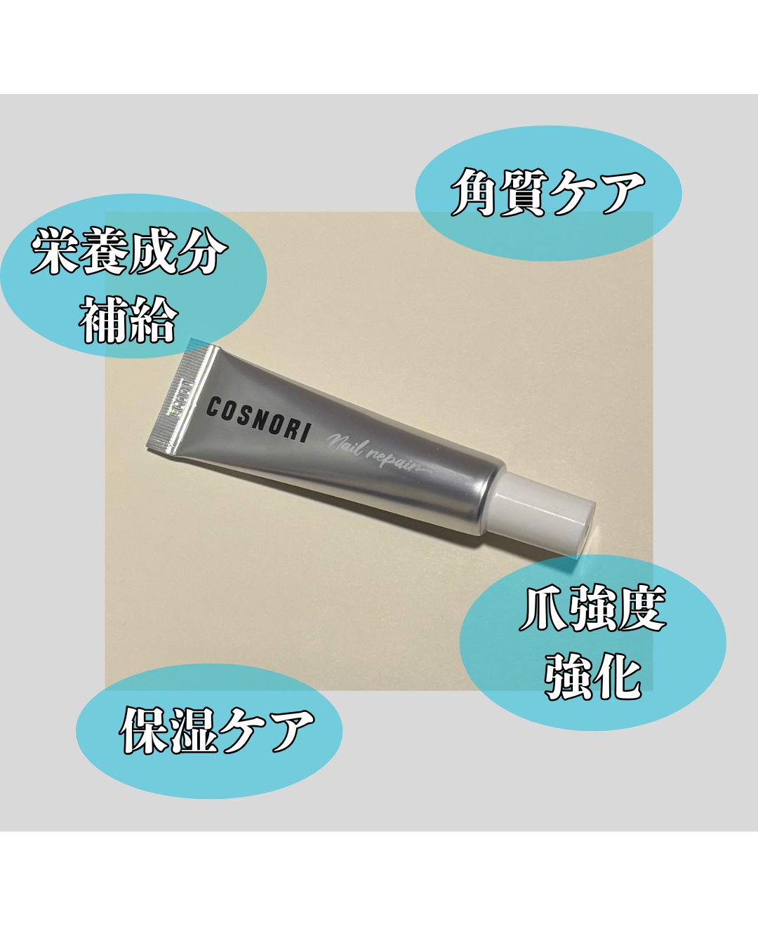 シルクリペアネイルクリーム/COSNORI/ネイルオイル・トリートメントを使ったクチコミ（2枚目）