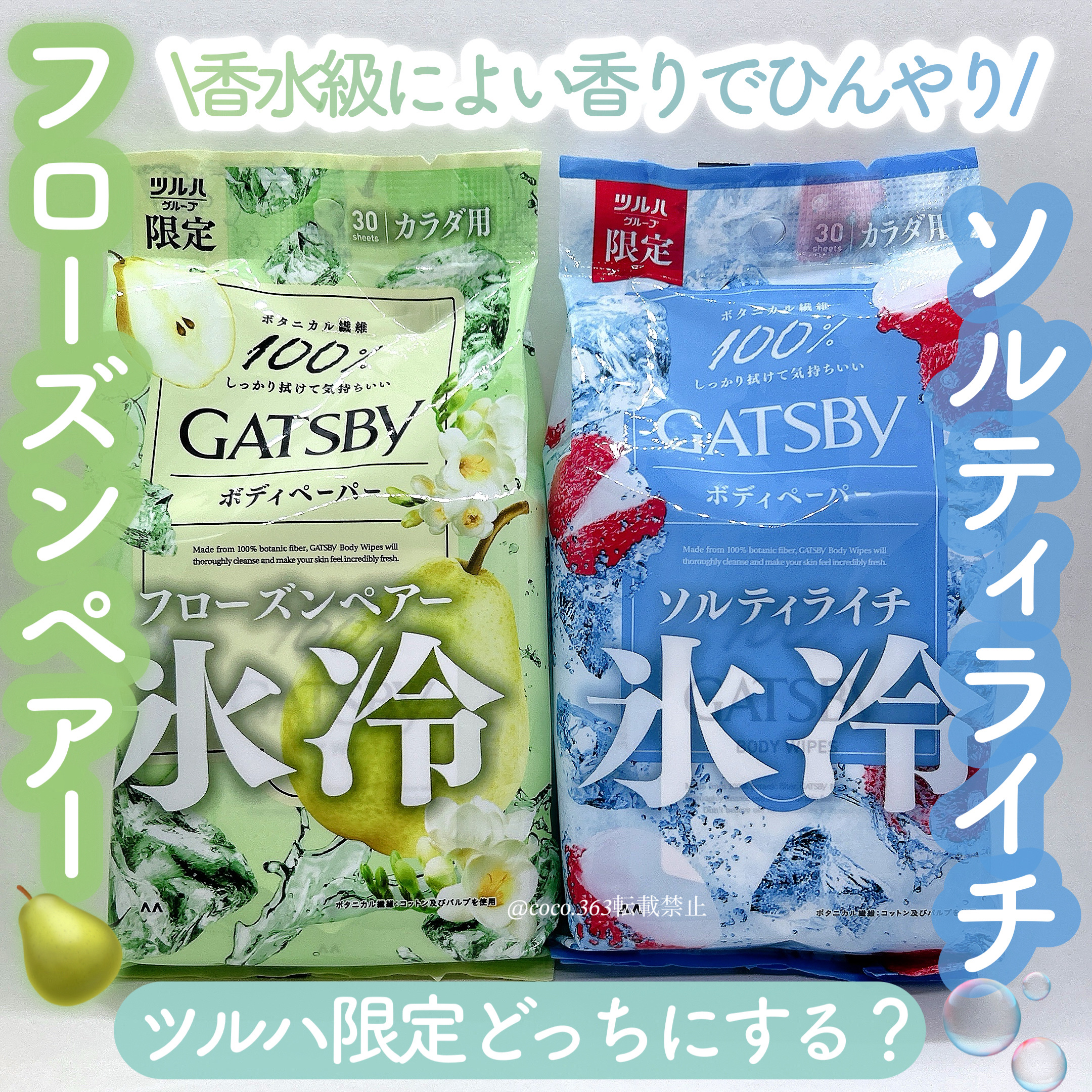 アイスボディペーパー フローズンペアー/ギャツビー/デオドラント・制汗剤を使ったクチコミ（1枚目）