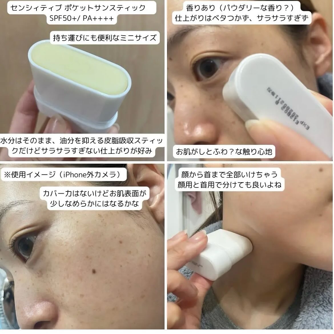 センシティブポケットサンスティック/SAM'U/日焼け止めスティックを使ったクチコミ（3枚目）