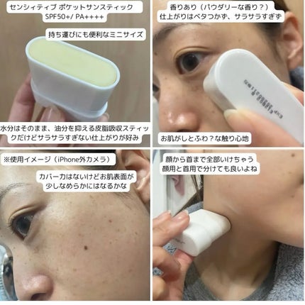 センシティブポケットサンスティック/SAM'U/日焼け止めスティックを使ったクチコミ(3枚目)