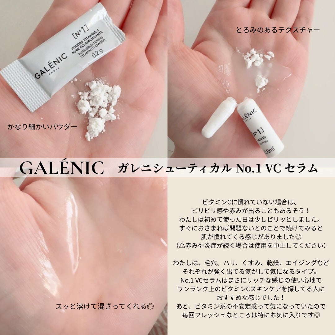 GALÉNIC ガレニシューティカル No.1 VC セラム/Galénic/美容液を使ったクチコミ(3枚目)