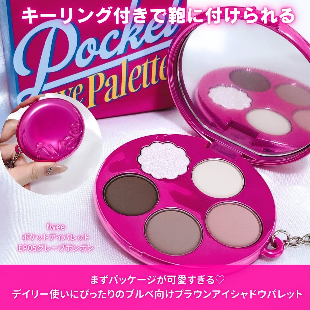 フィー ポケットアイパレット EP05 グレープボンボン/fwee/アイシャドウパレットを使ったクチコミ（2枚目）