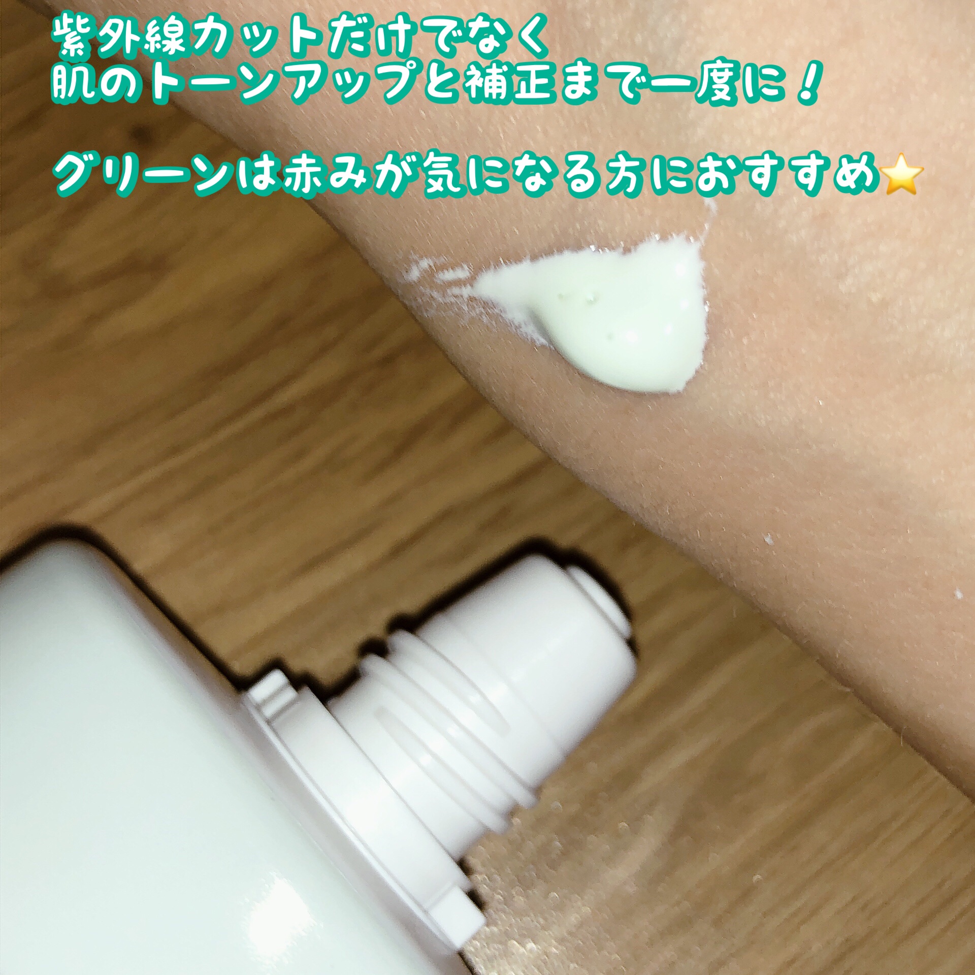 クリーンティーツリーリポソームトーンアップサンクリーム（グリーン）/ダルバ/日焼け止めクリームを使ったクチコミ（2枚目）