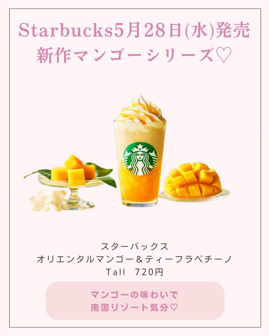 あやか🎀 大人かわいい⌇トレンド⌇美容 on LIPS 「こんばんは🌙あやかです今回は5月28日発売のスタバ新作🥭を紹介..」(2枚目)