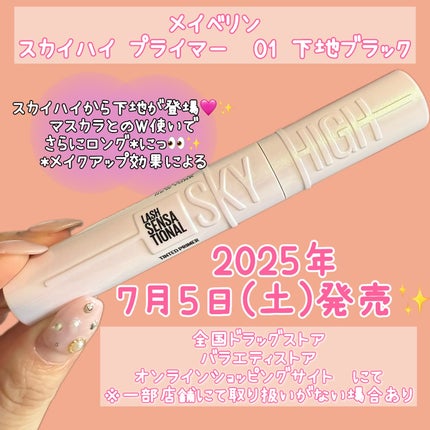 スカイハイ/MAYBELLINE NEW YORK/マスカラを使ったクチコミ(2枚目)