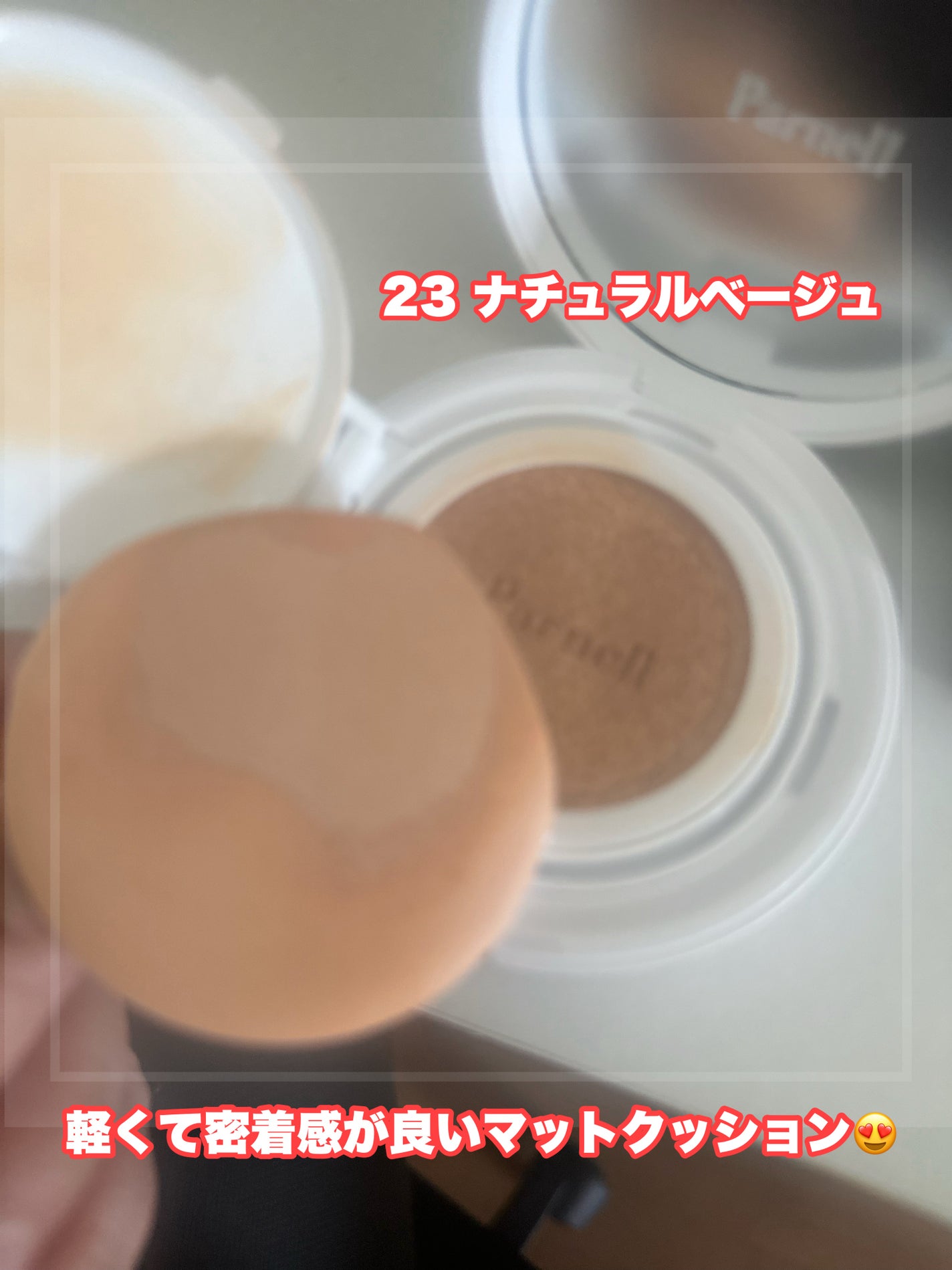 シカマヌ セラム クッションファンデ/parnell/クッションファンデーションを使ったクチコミ(6枚目)