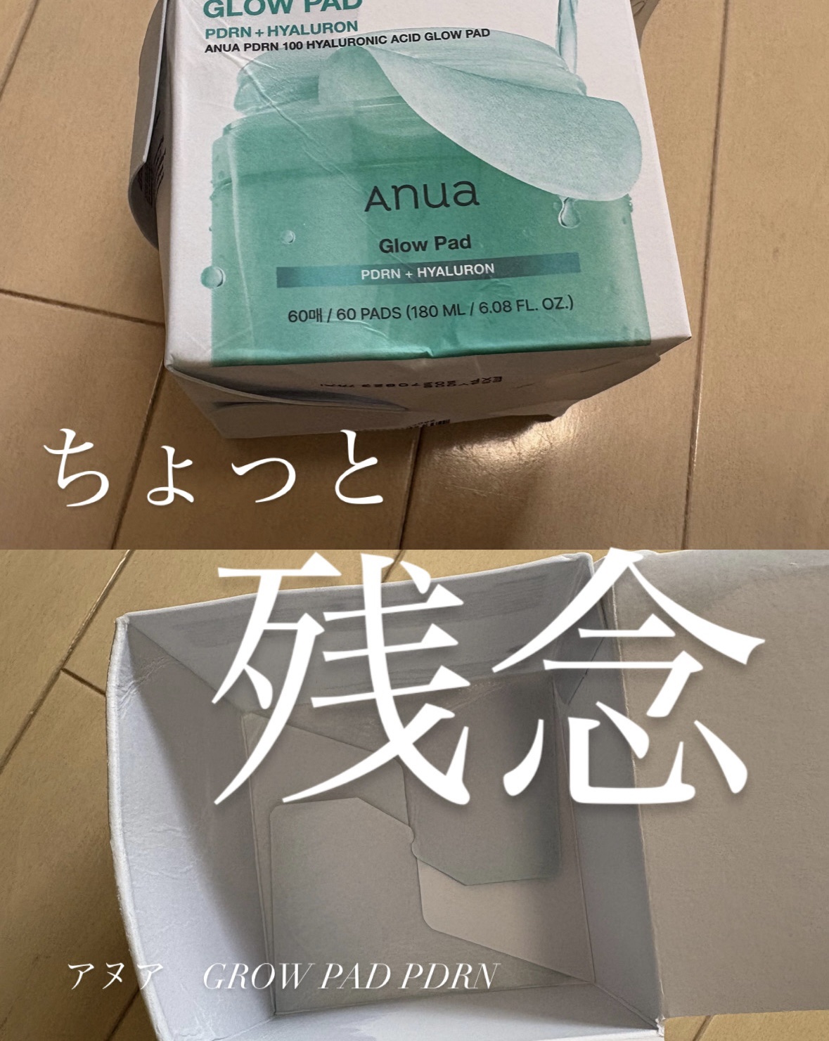 こんにちは〜今回はちょっと残念？！

使い方に気をつけて欲しい製品のご紹介！

正直に言います(> <｡)(> <｡)
めちゃくちゃ良いとこもあるんだけど、惜しいところもあったのでリアルにレビューします〜！

まず美容液のひたひた感がほんと