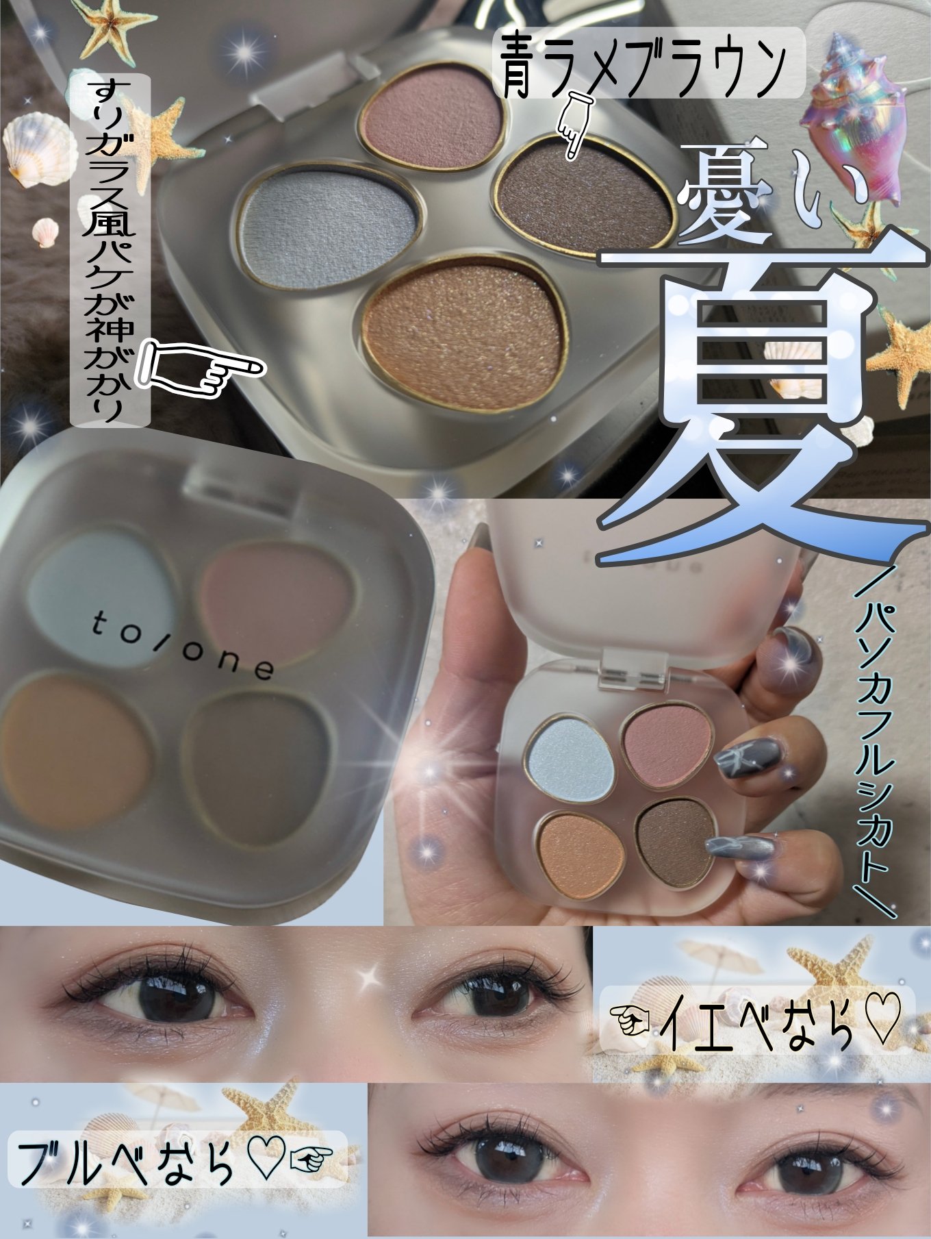 トーン ペタル フロート アイパレット/to/one/アイシャドウパレットを使ったクチコミ（1枚目）