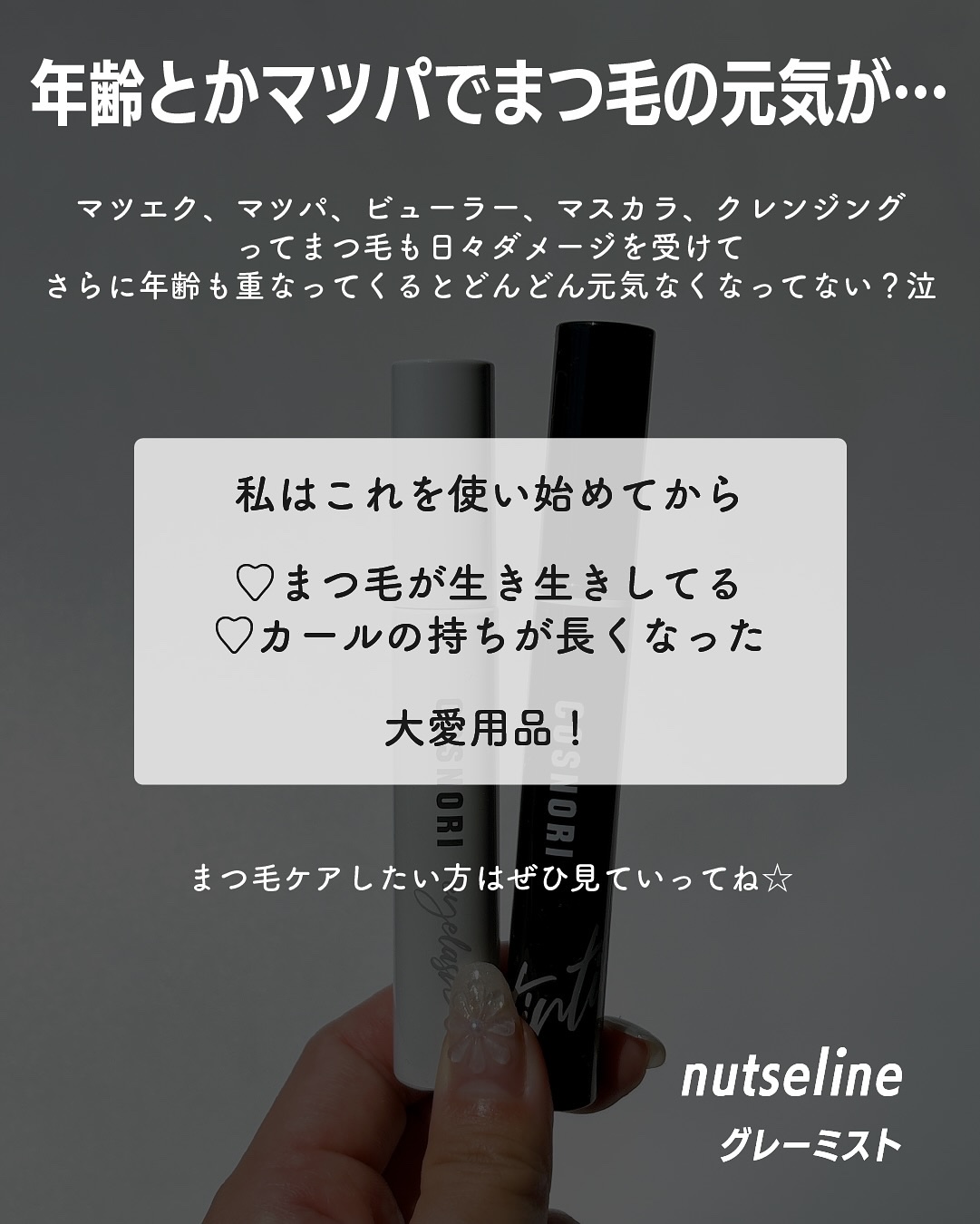 ロングアクティブアイラッシュセラム/COSNORI/まつげ美容液を使ったクチコミ（2枚目）