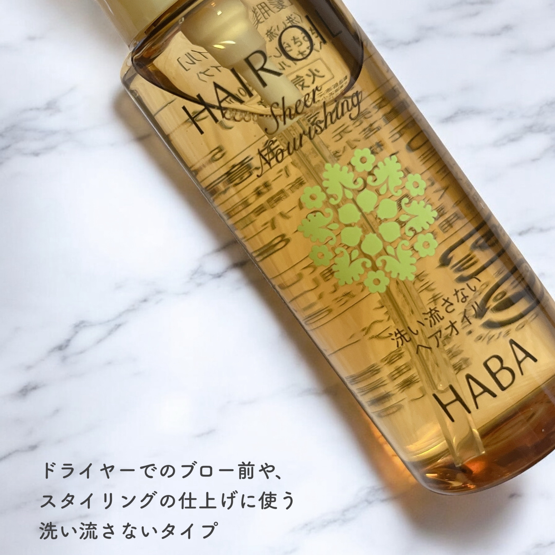 さらさらしっとりヘアオイル/HABA/ヘアオイルを使ったクチコミ（2枚目）