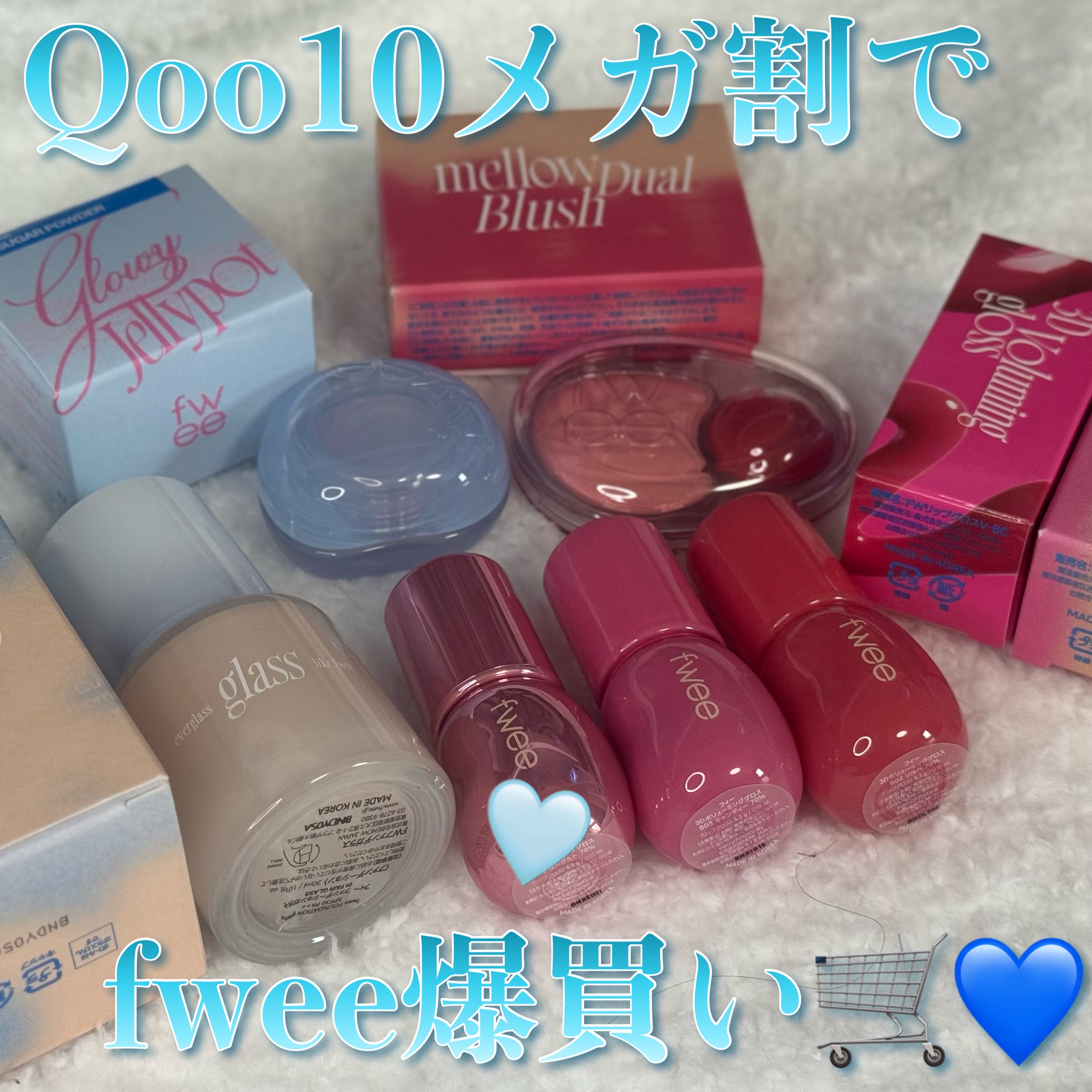 fwee フィーファンデーションガラスのクチコミ「

　こんにちはコスメオタク男子ゆぱです🙋🏼✨️

　📦 Qoo10メガ割購入品
　fwee爆.....」（1枚目）