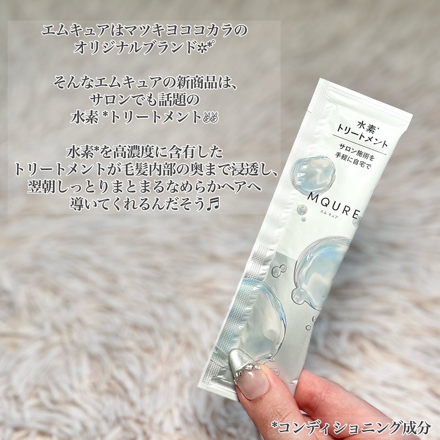 MQURE 水素※1トリートメント/MQURE/洗い流すヘアトリートメントを使ったクチコミ(2枚目)