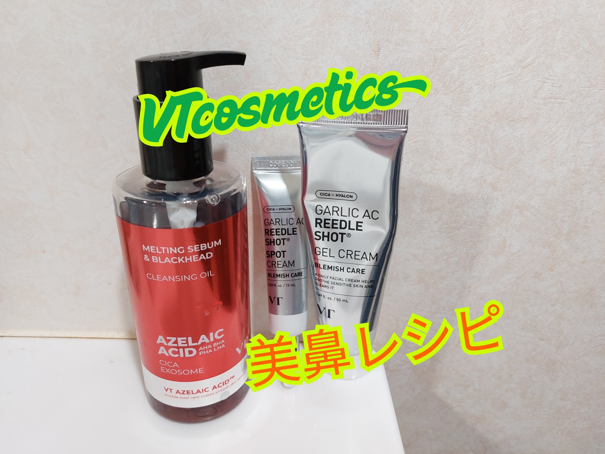 AZケア クレンジングオイル/VT/オイルクレンジングを使ったクチコミ（1枚目）