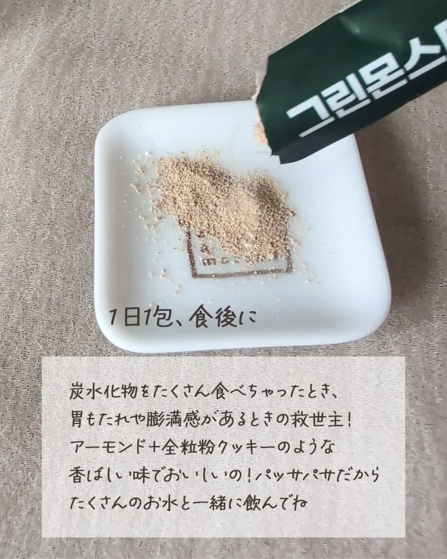 バナバ玄米酵素/グリーンモンスター/美容サプリメントを使ったクチコミ(2枚目)