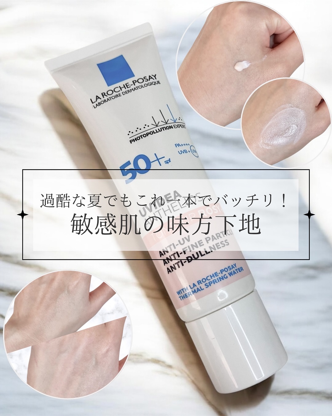 UVイデア XL プロテクショントーンアップ ローズ+/ラ ロッシュ ポゼ/日焼け止め・UVケアを使ったクチコミ（1枚目）