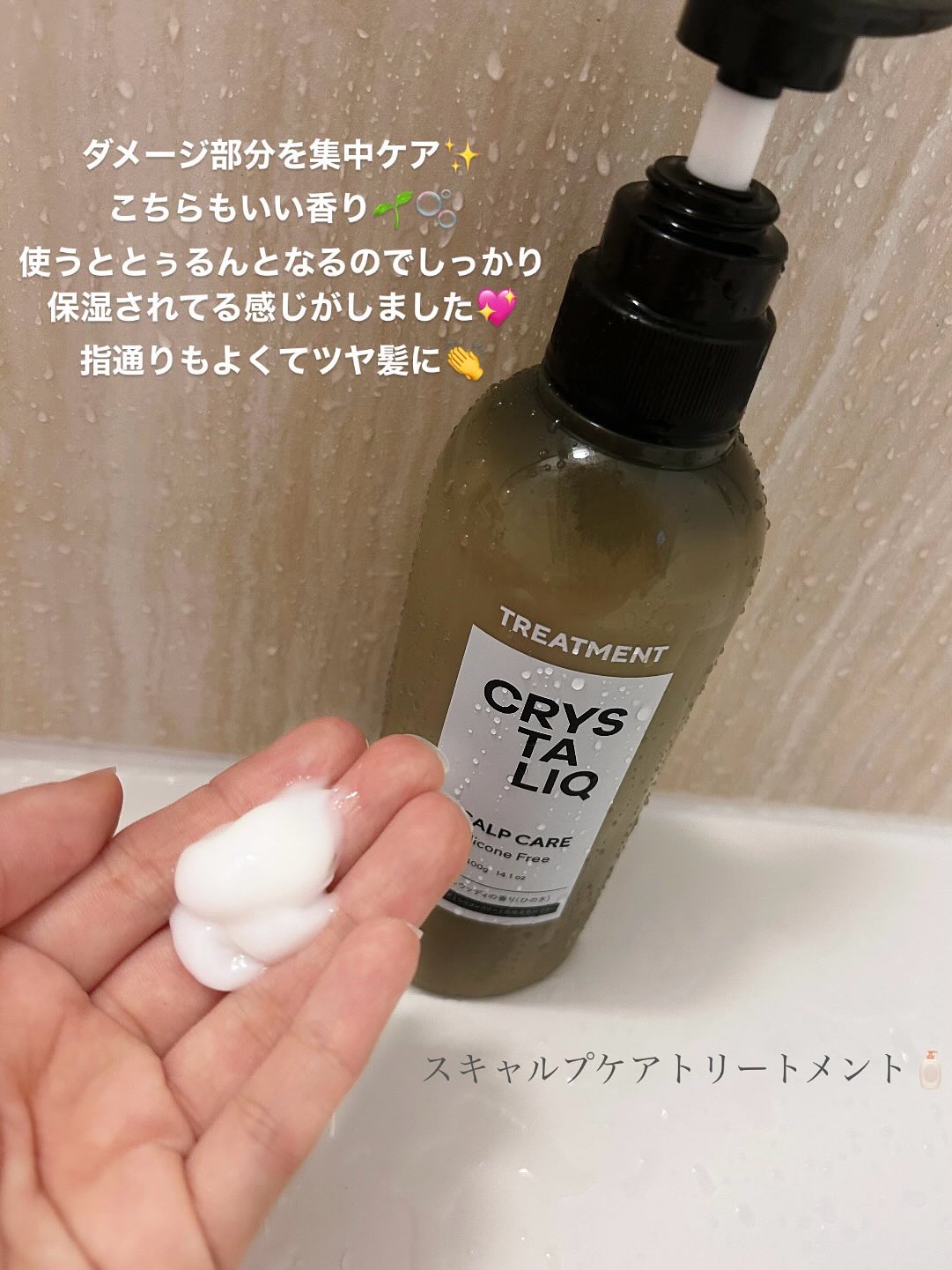 CRYSTALIQ スキャルプケア シャンプー/トリートメント/Crystaliq /市販シャンプーを使ったクチコミ（3枚目）
