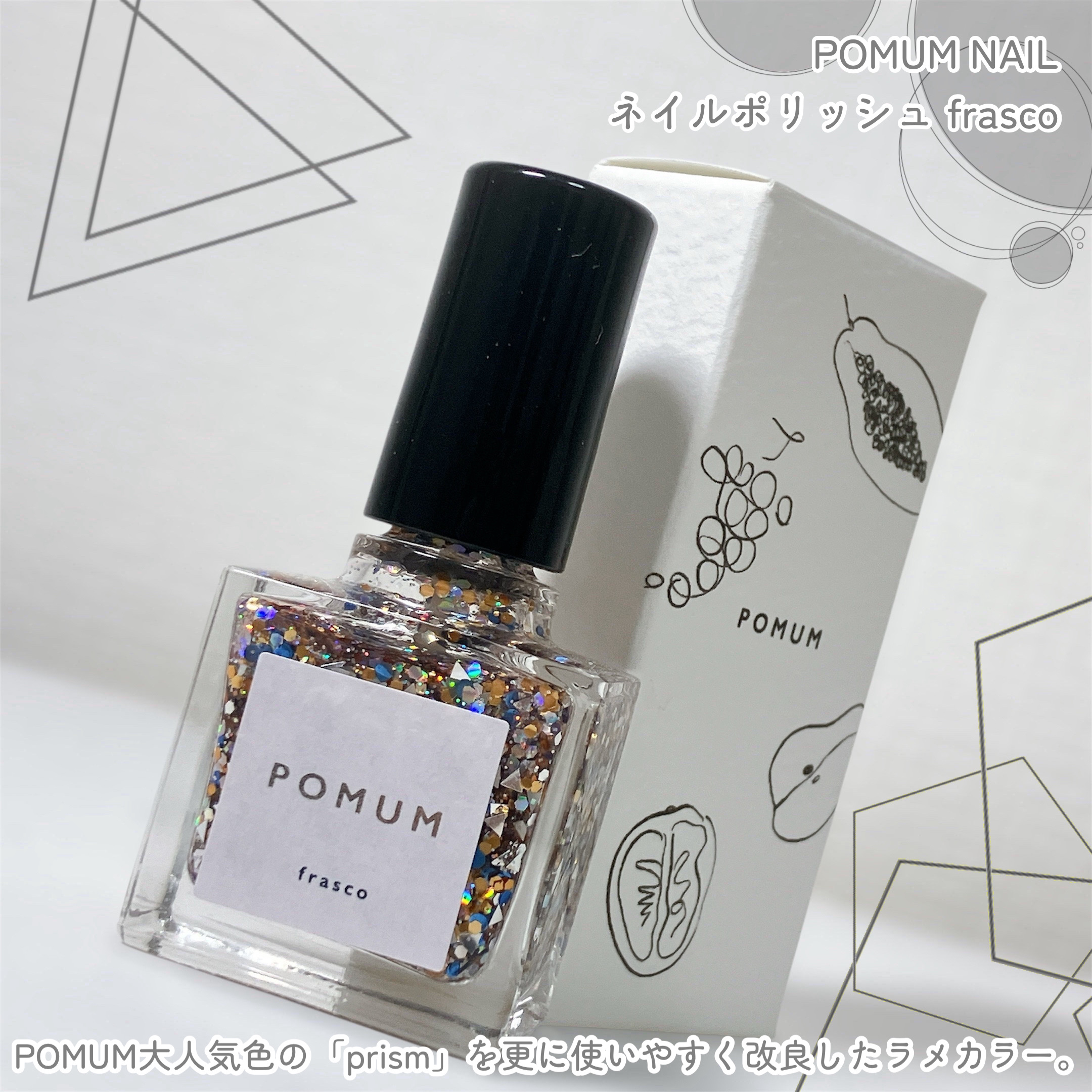 ネイルポリッシュ/POMUM NAIL/マニキュアを使ったクチコミ（2枚目）