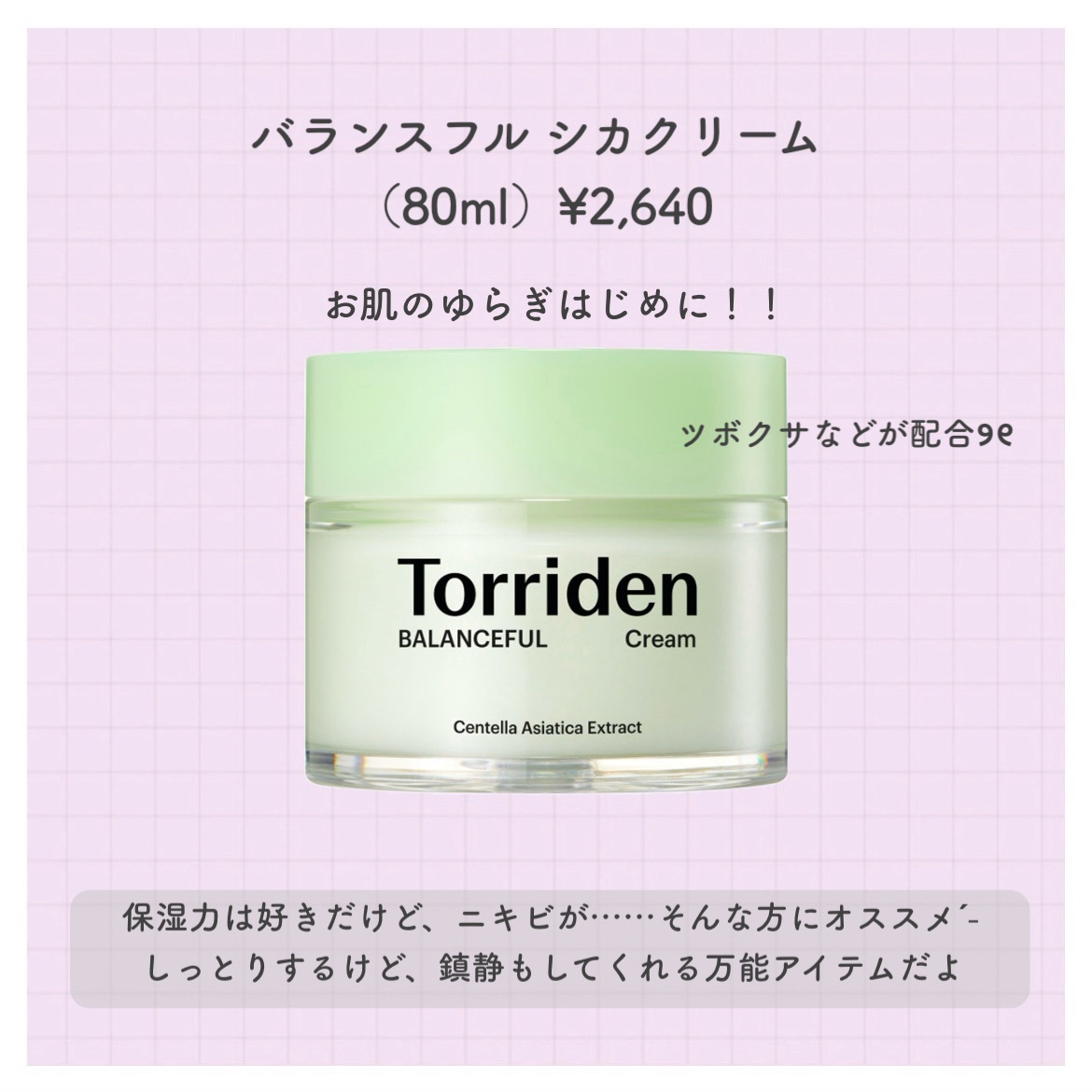 バランスフル シカクリーム/Torriden/フェイスクリームを使ったクチコミ（3枚目）