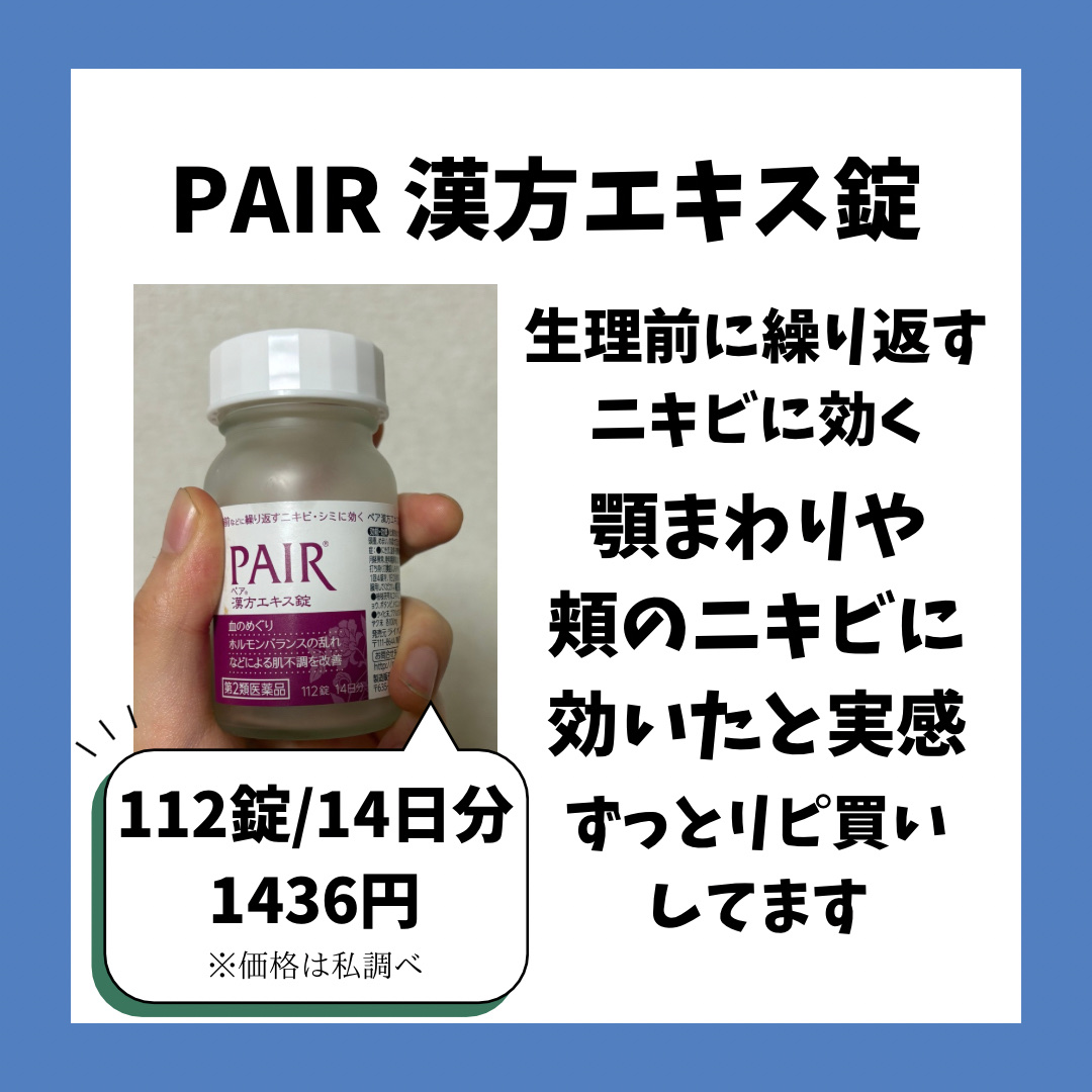 ペア漢方エキス錠（医薬品）/ペア/その他を使ったクチコミ（3枚目）