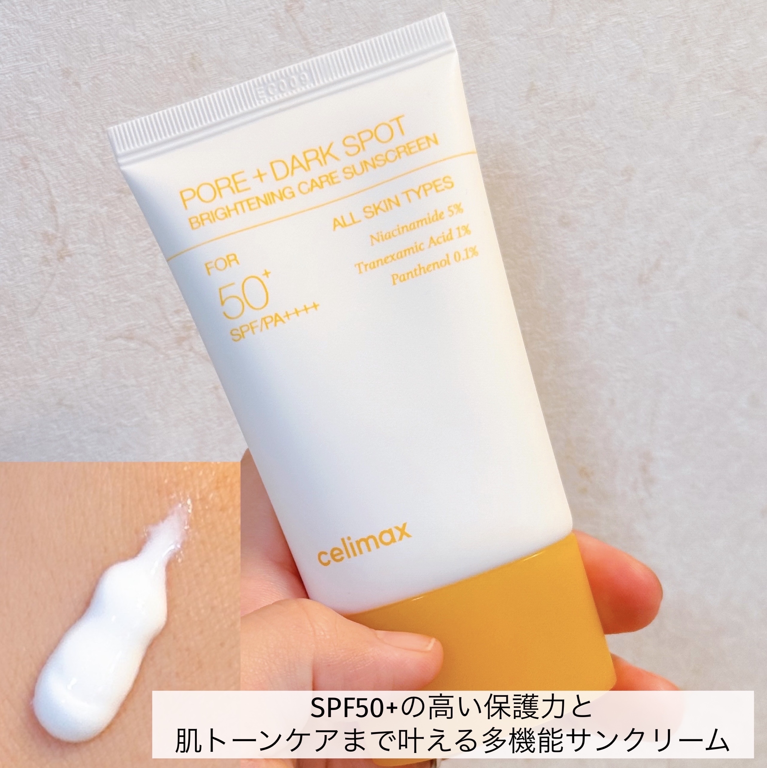 ポアブライトニングケアサンクリーム/celimax/日焼け止めクリームを使ったクチコミ（3枚目）