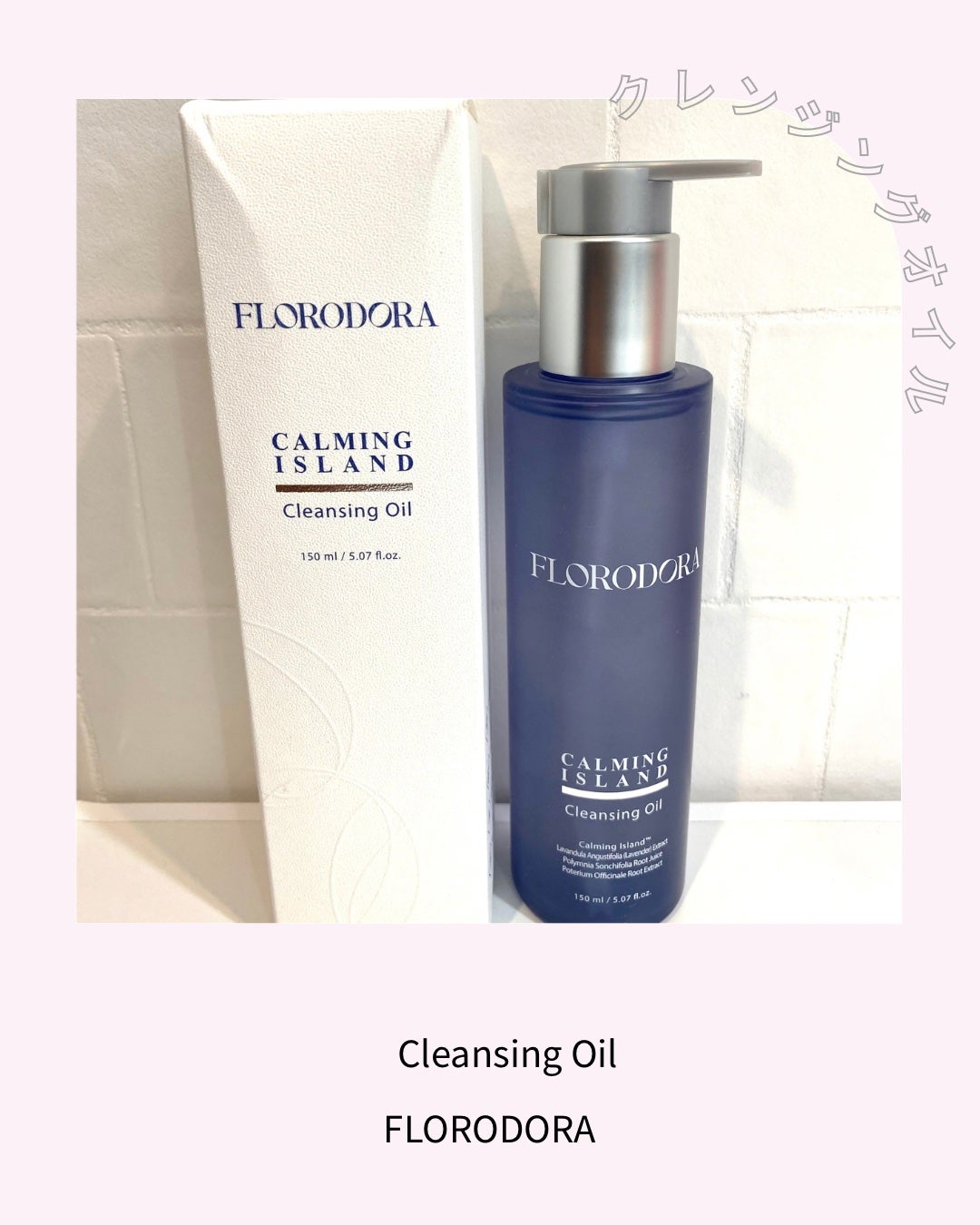 フローロドラ カーミングアイランドクレンジングオイル/Florodora/オイルクレンジングを使ったクチコミ(1枚目)