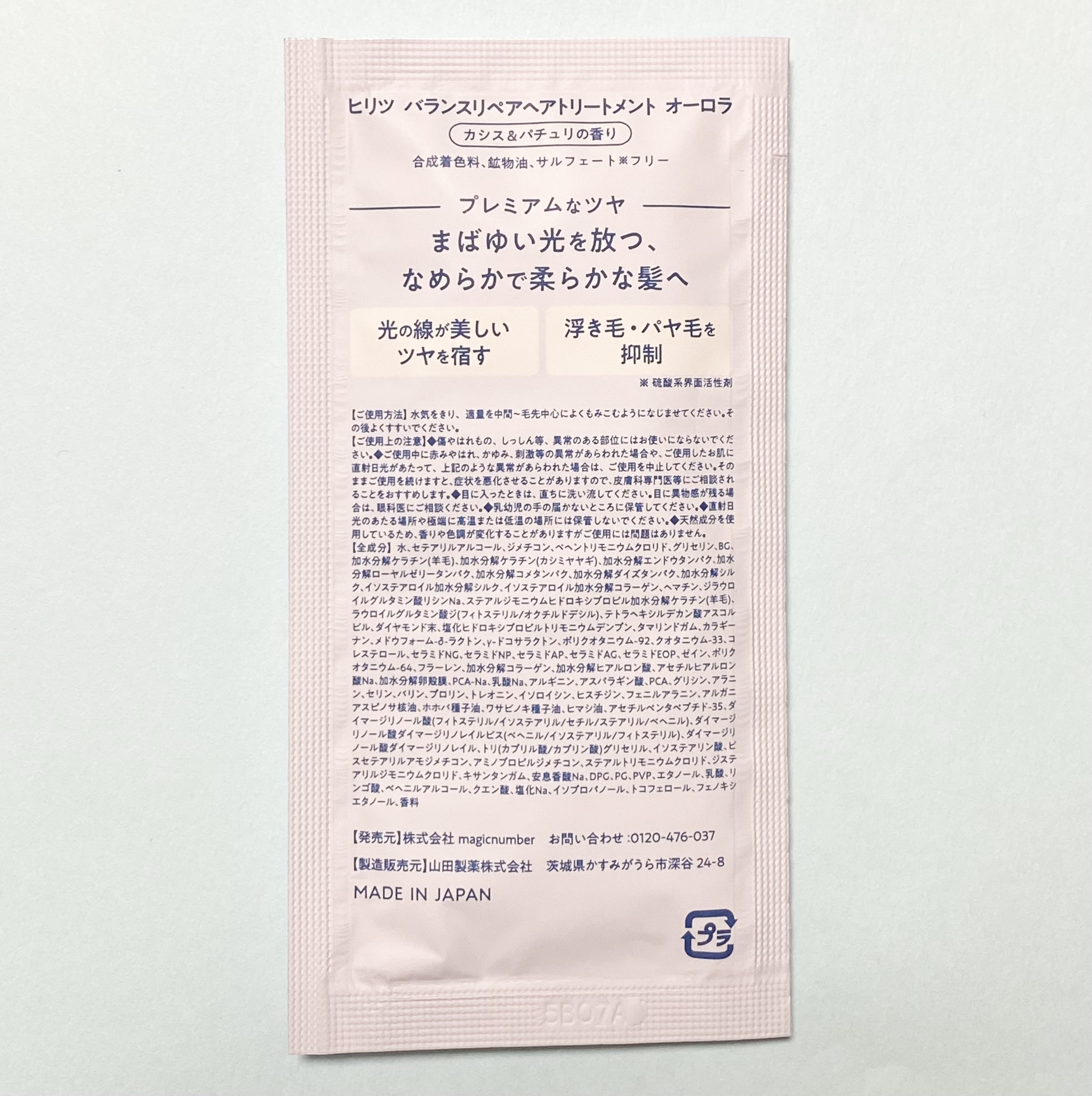 ヒリツ バランスリペアシャンプー/ヘアトリートメント オーロラ ヘアトリートメント本体410g/hiritu/市販シャンプーを使ったクチコミ（2枚目）