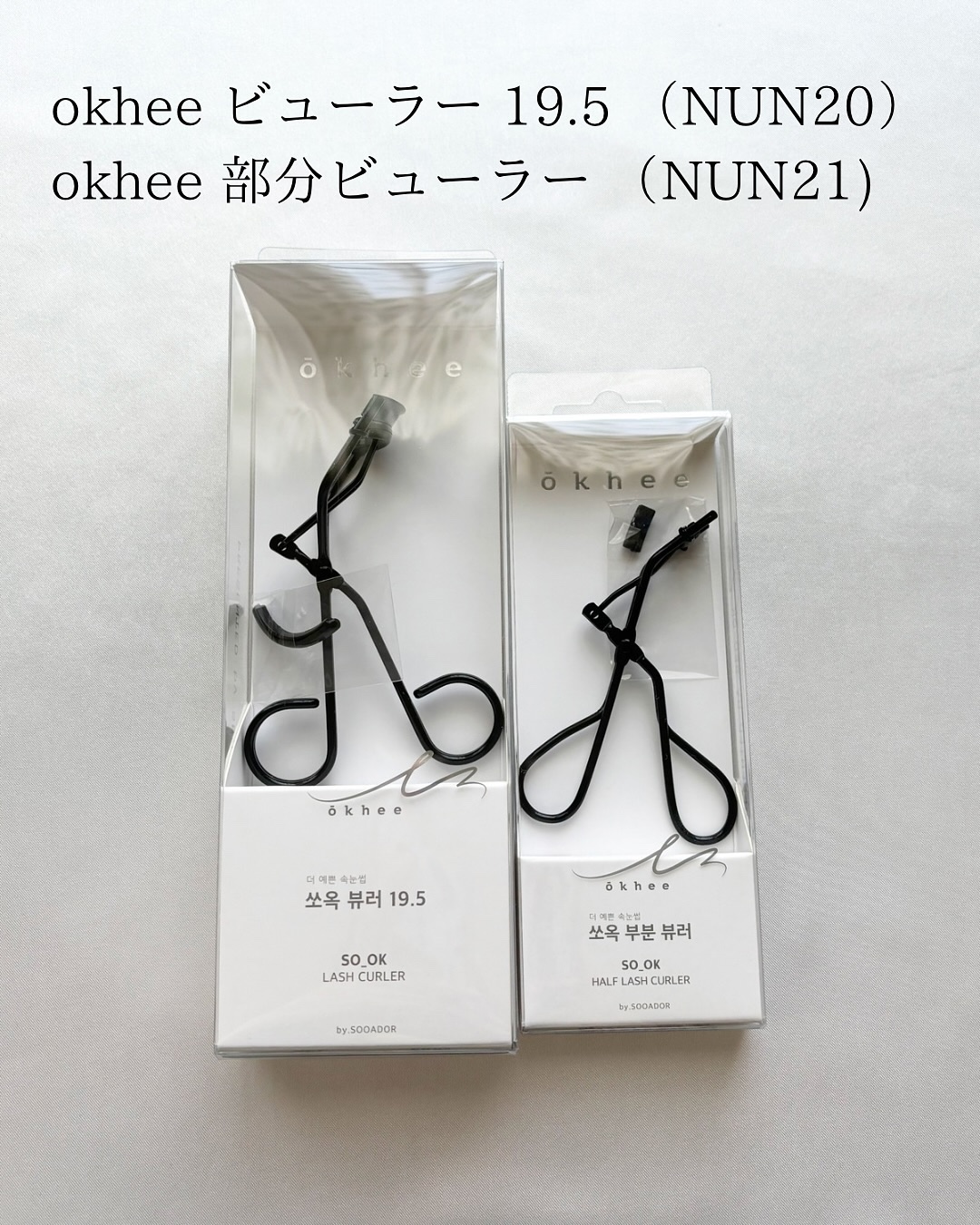 ソオク ビューラー 19.5/SOOA DOR/ビューラーを使ったクチコミ（2枚目）