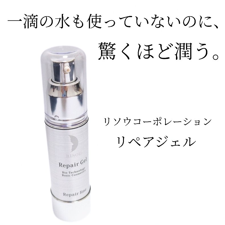 リペアジェル/リソウコーポレーション/美容液を使ったクチコミ（1枚目）