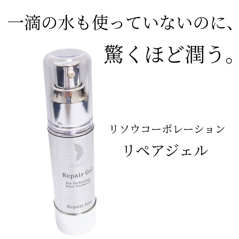 リペアジェル/リソウコーポレーション/美容液を使ったクチコミ(1枚目)