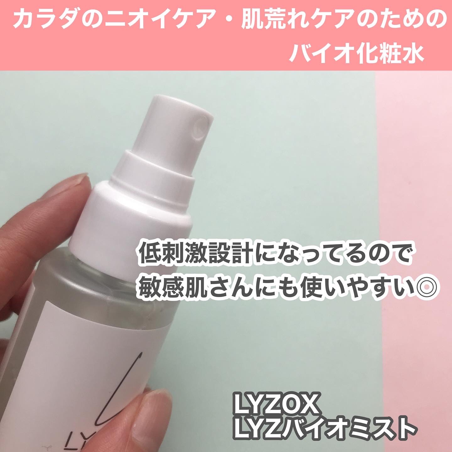 LYZバイオミスト/WAFTEC BIO/ミスト状化粧水を使ったクチコミ（2枚目）