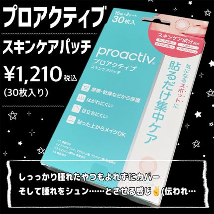 プロアクティブ スキンケアパッチ/プロアクティブ/にきびパッチを使ったクチコミ(2枚目)