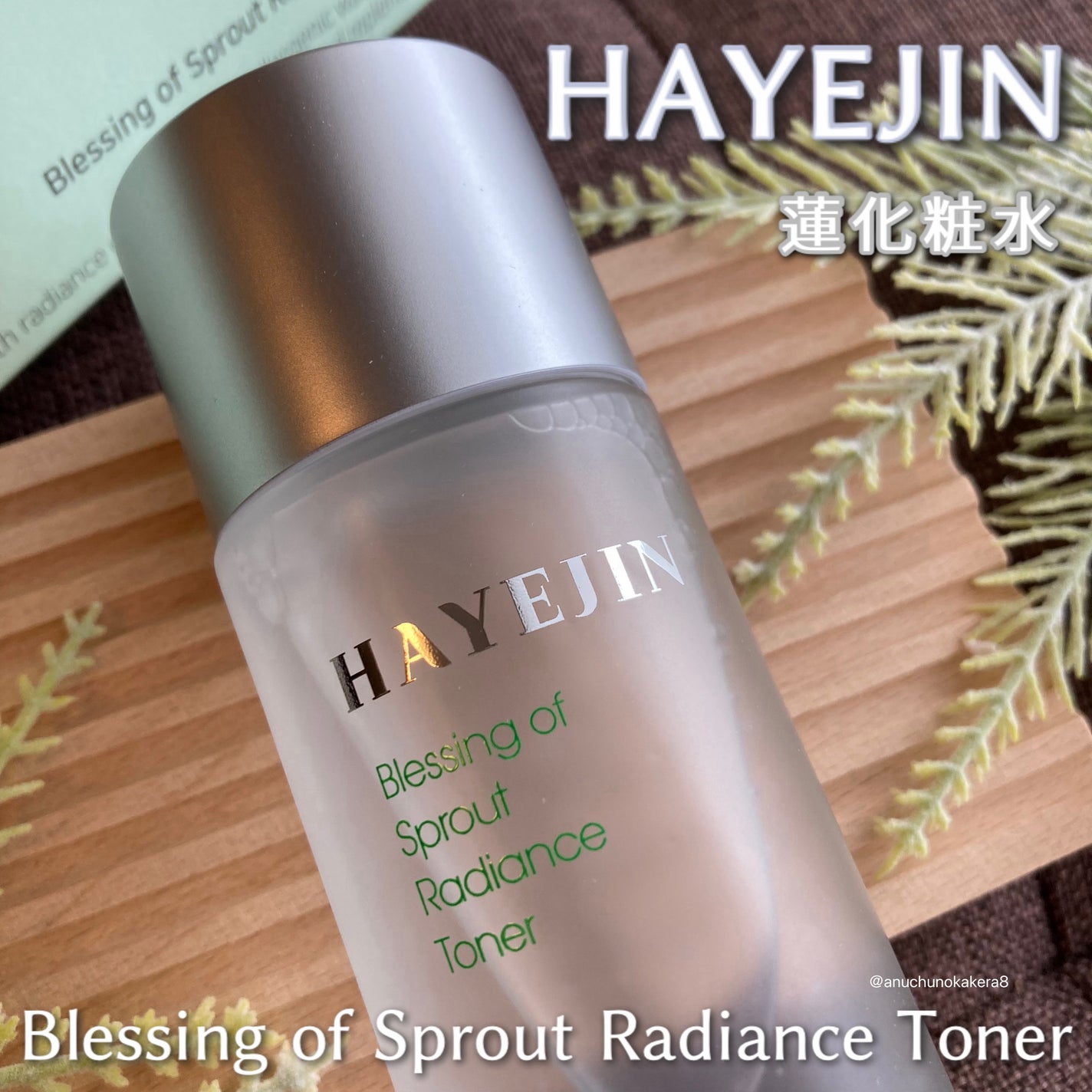 ブレッシングオブスプラウトラディアンストナー/HAYEJIN/化粧水を使ったクチコミ(1枚目)