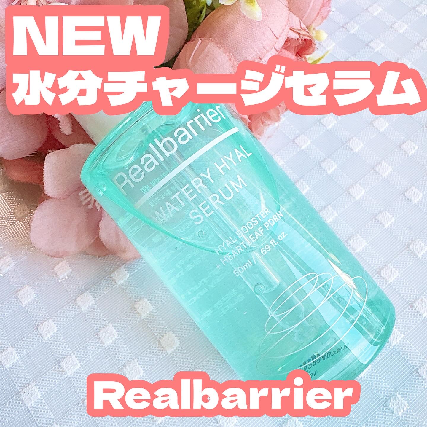 ウォータリー ヒアル セラム/Real Barrier/美容液を使ったクチコミ（1枚目）