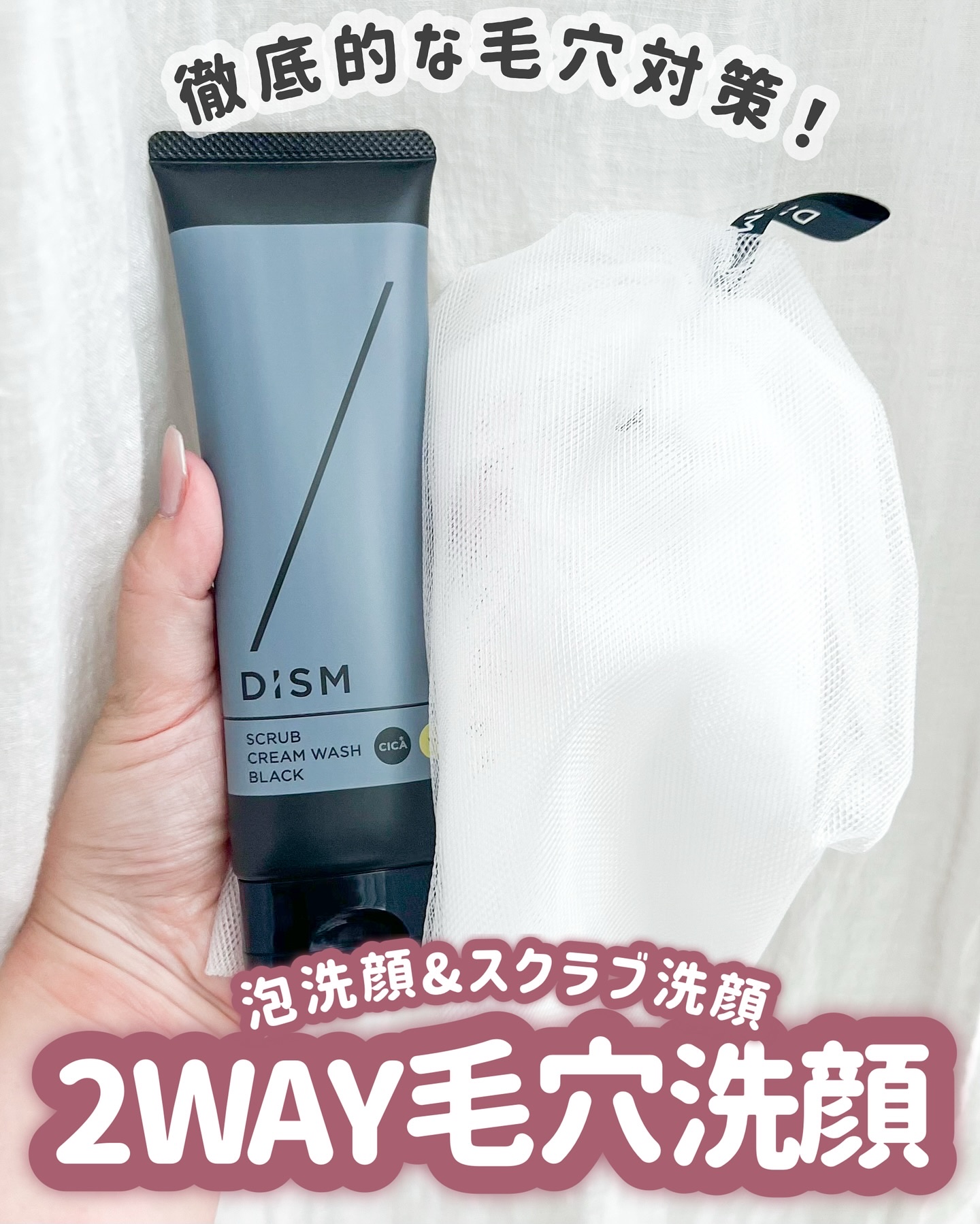 ディズム　エンリッチ　バブルネット/DISM/その他スキンケアグッズを使ったクチコミ（2枚目）