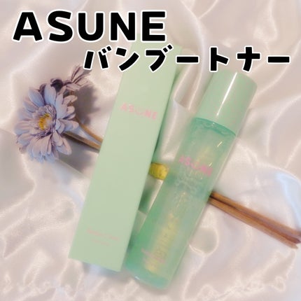 バンブートナー/ASUNE /化粧水を使ったクチコミ(1枚目)