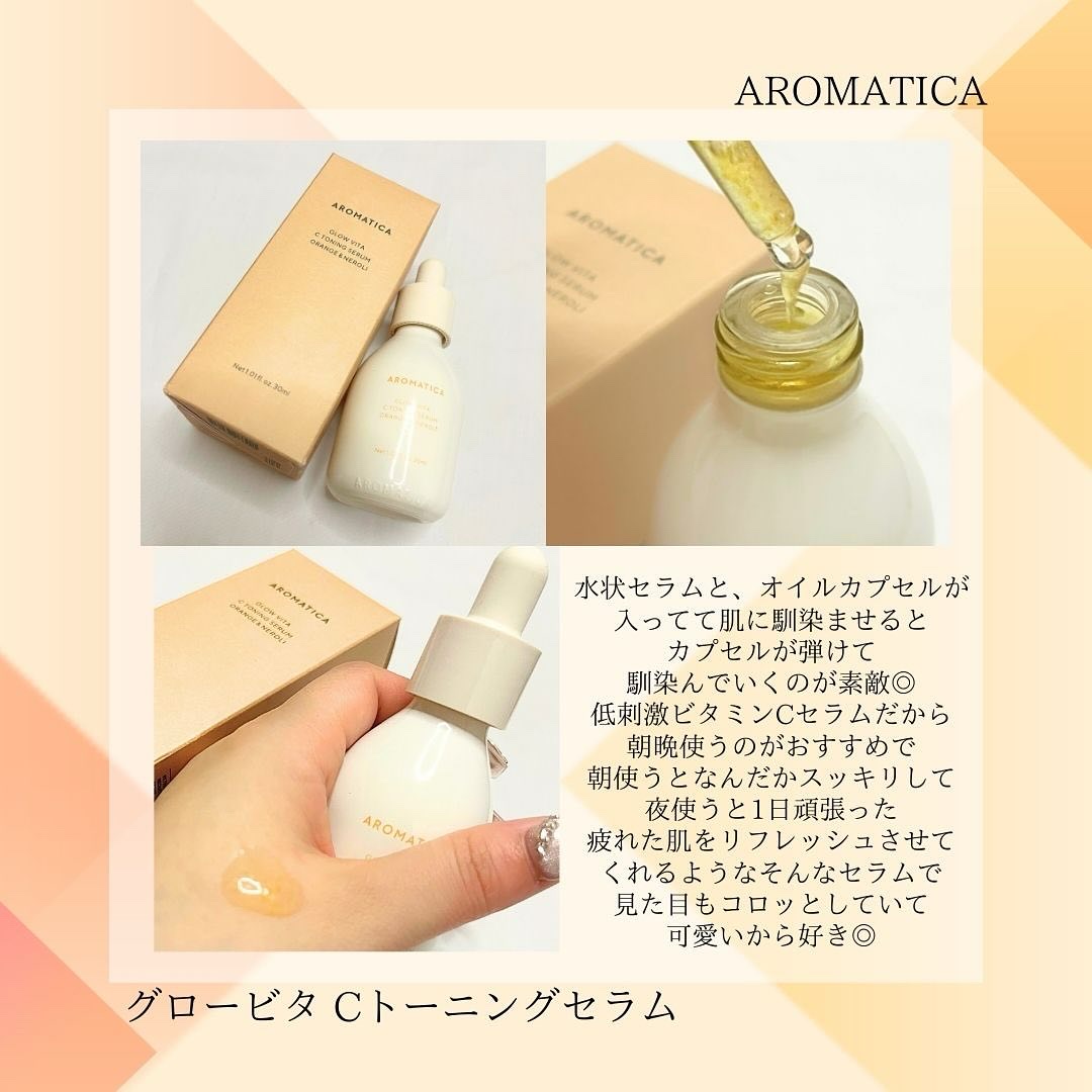 グロービタCトーニングセラム/AROMATICA/美容液を使ったクチコミ（2枚目）