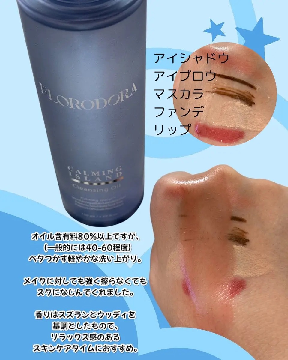 フローロドラ カーミングアイランドクレンジングオイル/Florodora/オイルクレンジングを使ったクチコミ（3枚目）