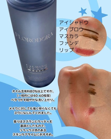 フローロドラ カーミングアイランドクレンジングオイル/Florodora/オイルクレンジングを使ったクチコミ(3枚目)