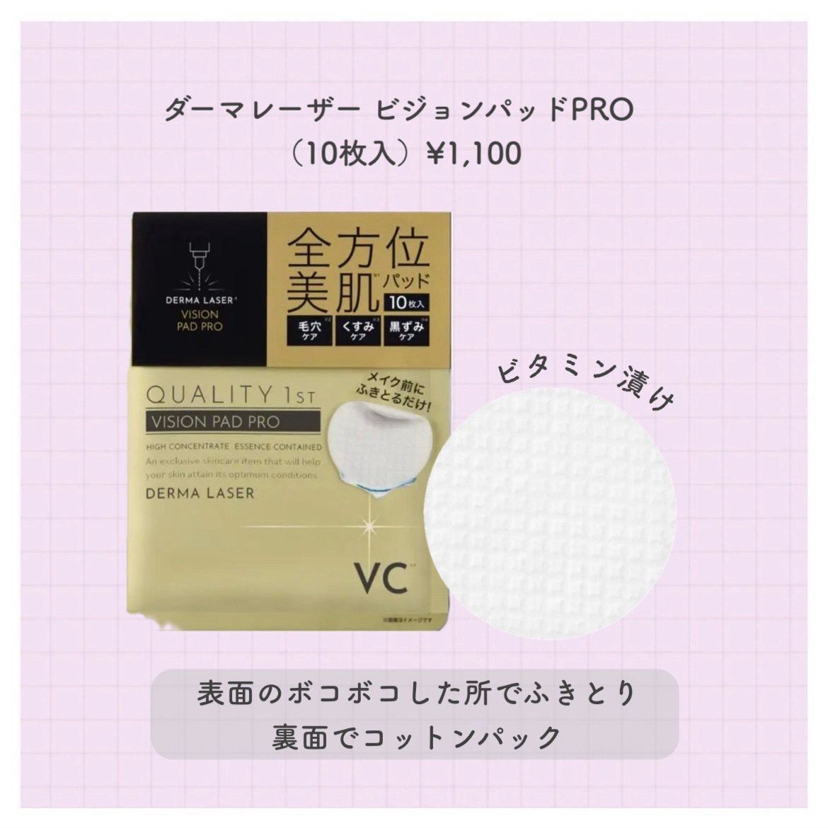 ダーマレーザー ビジョンパッドPRO/クオリティファースト/トナーパッドを使ったクチコミ（2枚目）