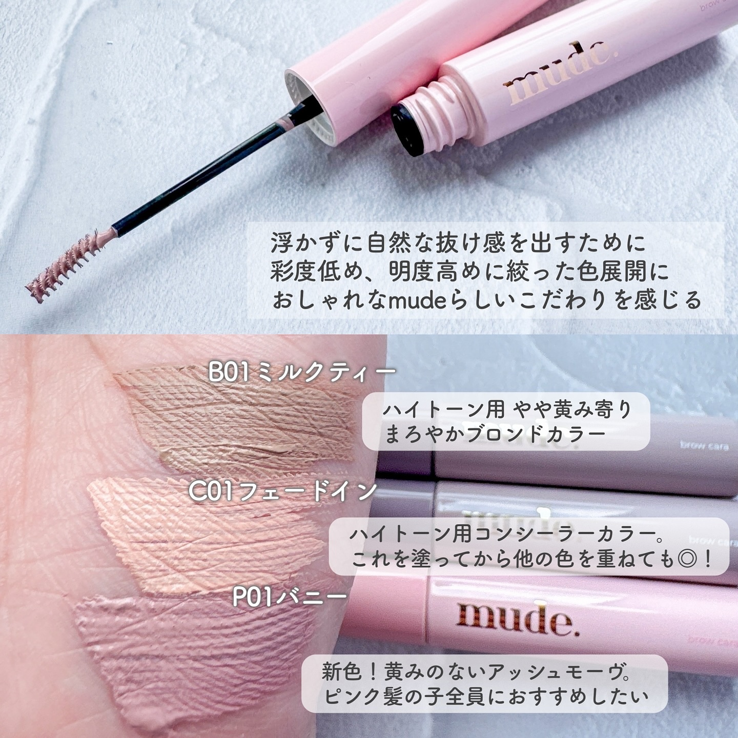 インスパイアスキニーブロウカラ/mude./眉マスカラを使ったクチコミ（3枚目）