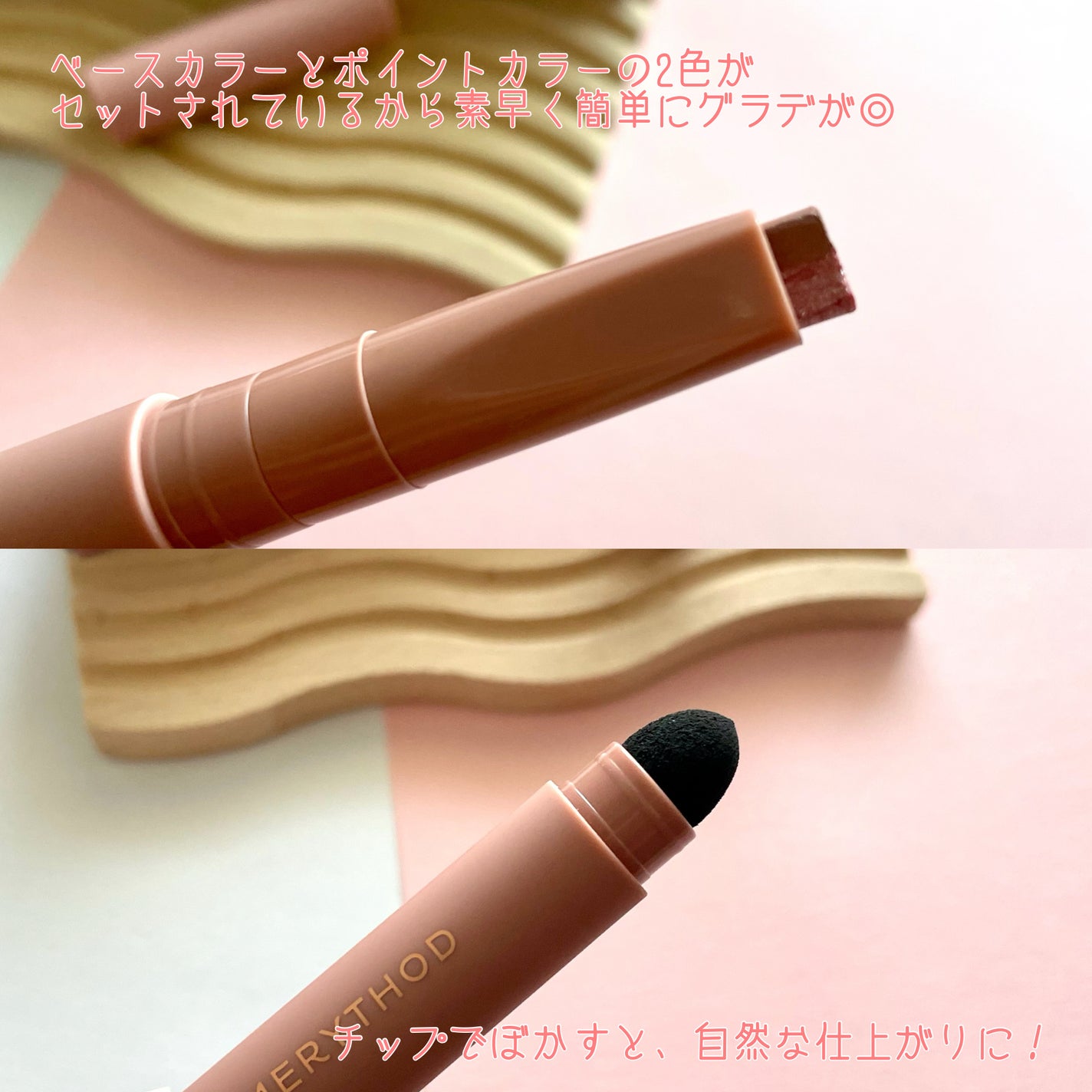 ツートーンシャドウ/MERYTHOD/スティックアイシャドウを使ったクチコミ(3枚目)