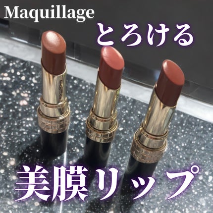 ドラマティックエッセンスルージュ/マキアージュ/口紅を使ったクチコミ(1枚目)