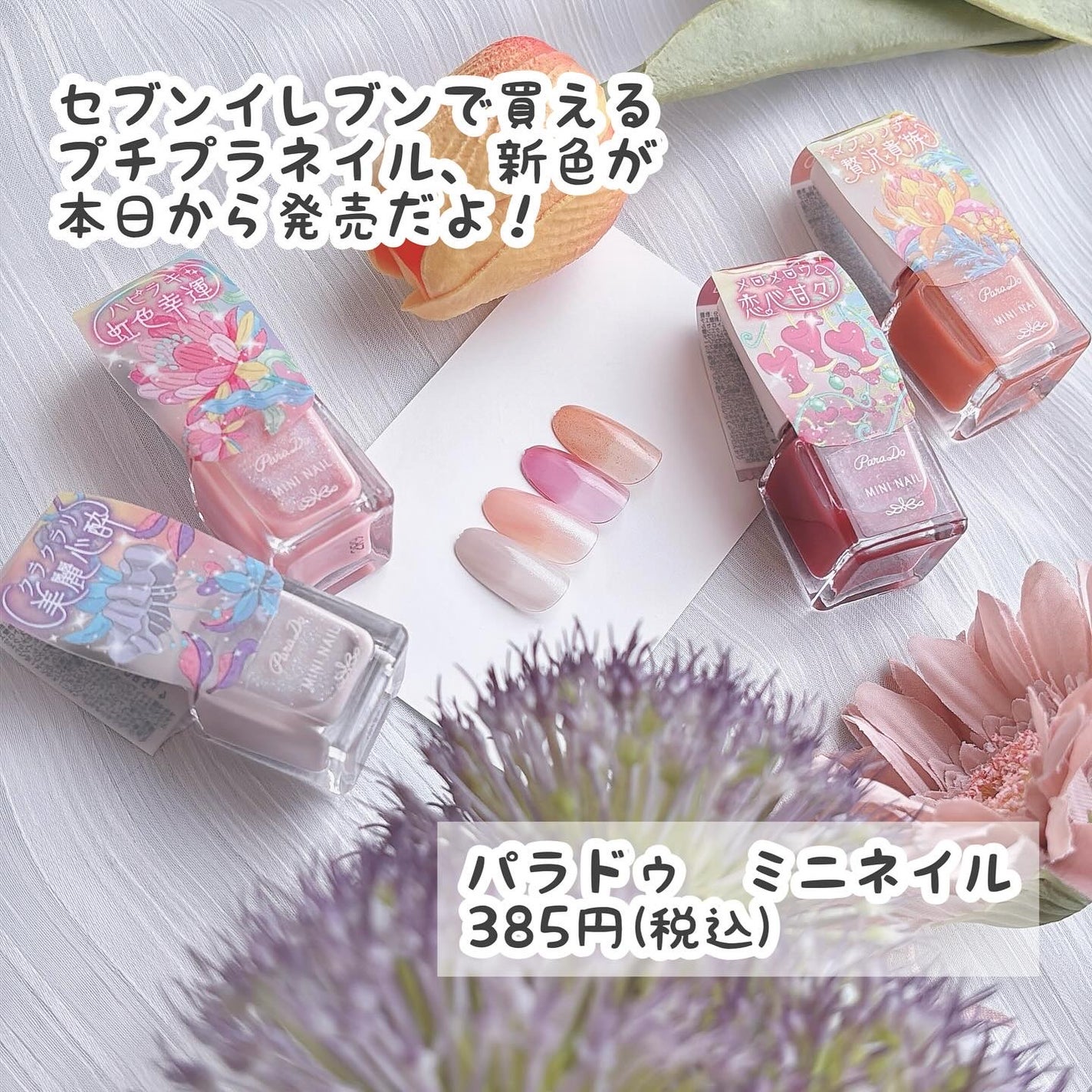 ミニネイル/パラドゥ/マニキュアを使ったクチコミ(2枚目)