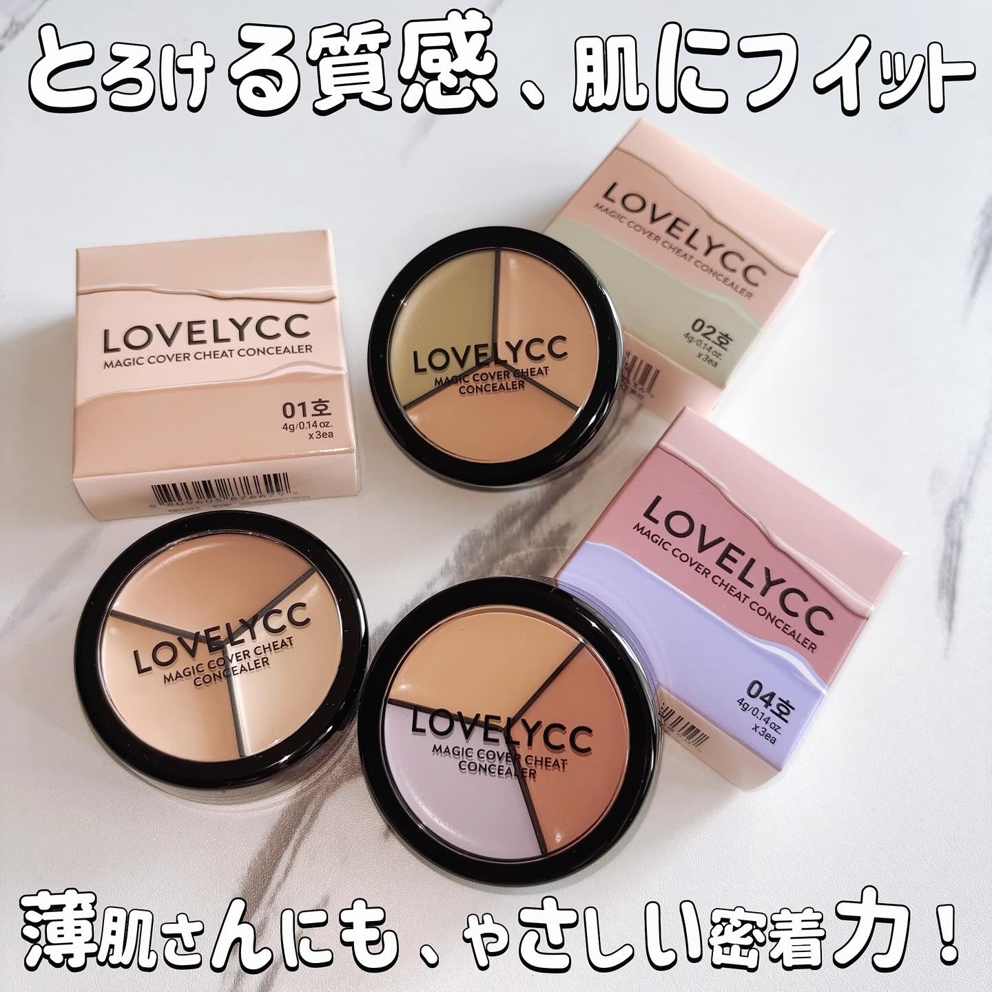 lovelycc マジックカバーチートコンシーラー/LOVELYCC/パレットコンシーラーを使ったクチコミ（1枚目）